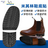 进口鞋底源自米其林进口前掌后跟鞋材LXA007 HXA008 商品缩略图0
