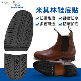 进口鞋底源自米其林进口前掌后跟鞋材LXA007 HXA008