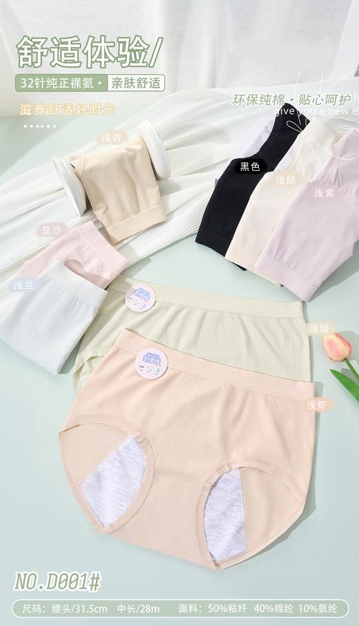 女士莫代尔裸氨无缝生理裤三角内裤2356/3126/B034/C025/D001 商品图2