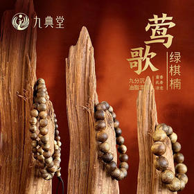 【预售】九典堂绿奇楠手串