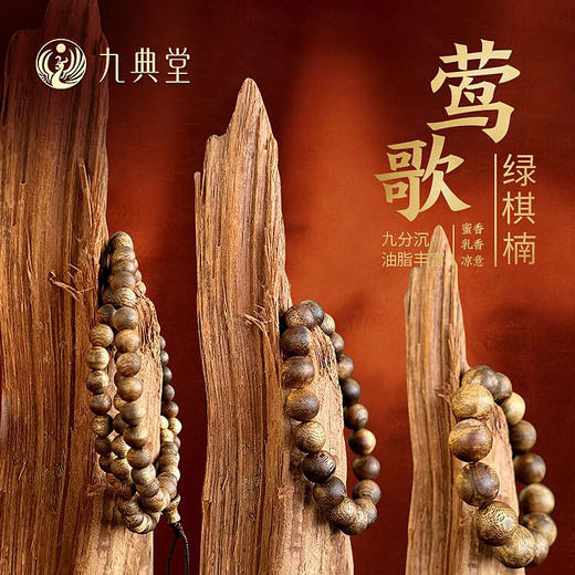 【预售】九典堂绿奇楠手串 商品图0