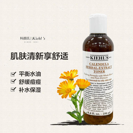 3605972842022	科颜氏Kiehl's	金盏花植萃爽肤水250ml 新版 商品图1