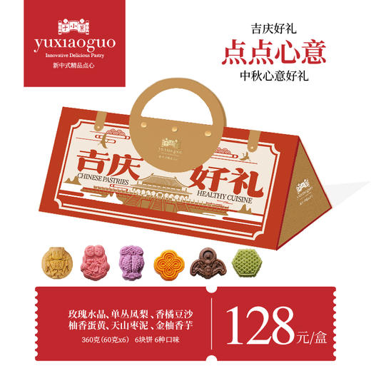 2024年于小菓中秋产品 商品图9