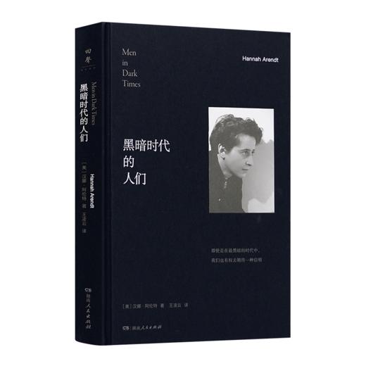 【美】汉娜·阿伦特《黑暗时代的人们》 商品图0