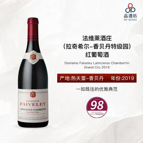 【1.5升】2019 Domaine Faiveley Latricieres Chambertin Grand Cru 法维莱酒庄（拉奇希尔-香贝丹特级园）红葡萄酒