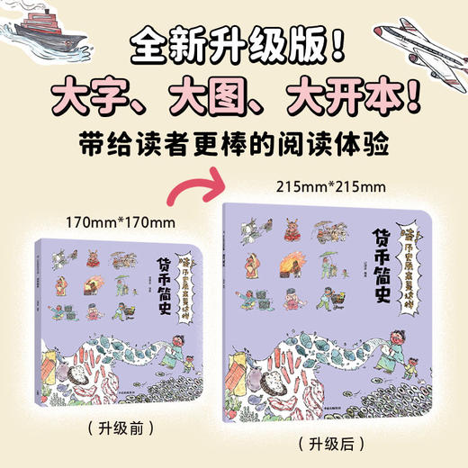 哇！历史原来是这样·货币简史(狐狸家) 商品图1