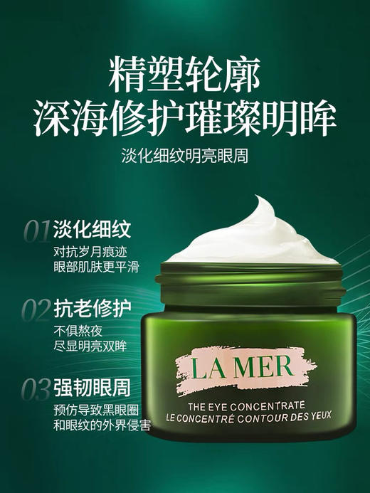 【海关保税直发】LAMER海蓝之谜浓缩修护眼霜-淡化细纹黑眼圈紧致抗皱-会员5折 商品图1