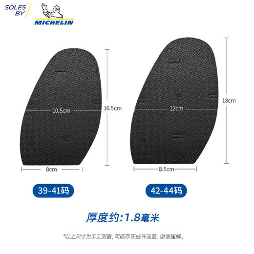进口鞋底源自米其林SOLES BY MICHELIN进口心动防滑纹前掌鞋材鞋底换底修鞋材料 商品图6