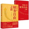 普通人的财务自由之路(东国) 商品缩略图1