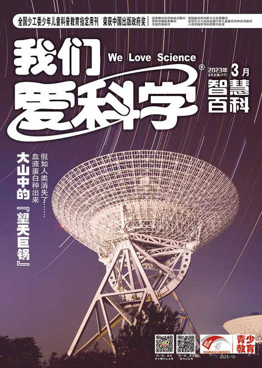 《我们爱科学少年版》魅力科学+智慧百科    2023年1-12月全年杂志 8-15岁适读 国家级少儿科普期刊 商品图4