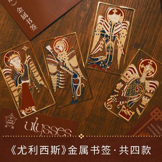 译森文创 《尤利西斯》图书主题书签：马可/马太/路加/约翰 套装 商品图0