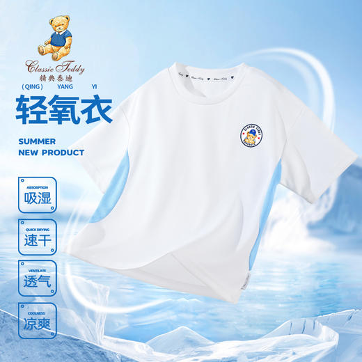 【90-140】【精典泰迪】男女童夏季速干T恤 商品图2