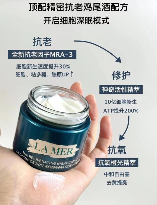 海蓝之谜奇迹晚霜60ml /100ml 抗老修护紧致舒缓淡化细纹护肤品 商品图1