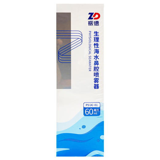 生理性海水鼻腔喷雾器，PS(A)-01,60ml/瓶，振德 商品图1