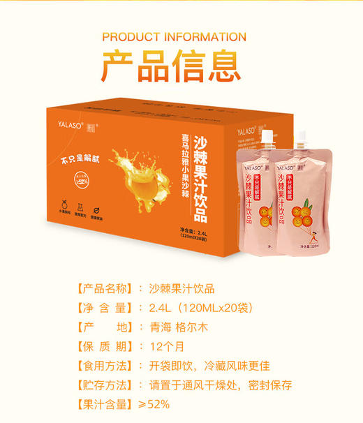 alaso/遥远地方沙棘果汁生榨沙棘汁VC饮品0脂肪 2400ml/ 箱 正品青海沙棘小果沙漠NFC鲜榨无添加正宗未提炼原汁鲜榨小袋高原 商品图4