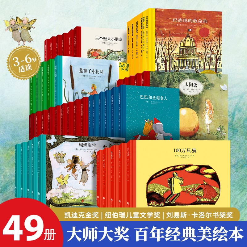 【任选5本到手39元】【仅翻读】百年经典美绘本49册任选 精装硬壳 3-6岁亲子共读晚安故事图画书