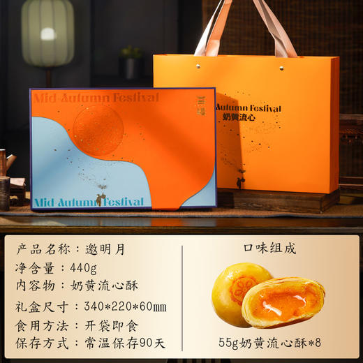 【雅韵中秋】言禧邀明月月饼礼盒(奶黄流心酥) 商品图2