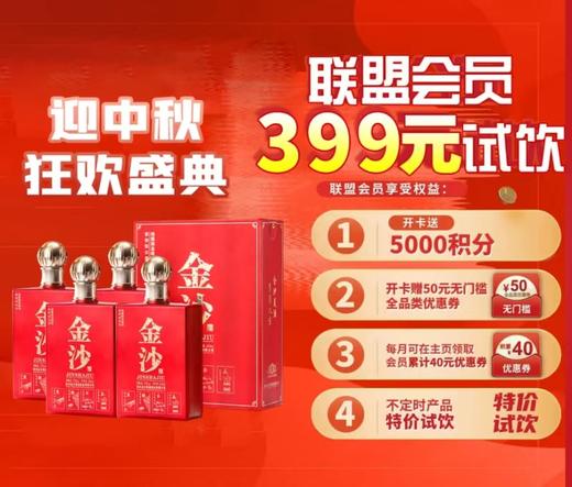 【联盟会员】金沙 琴棋书画 酱香型 53度 450ml*4 商品图0