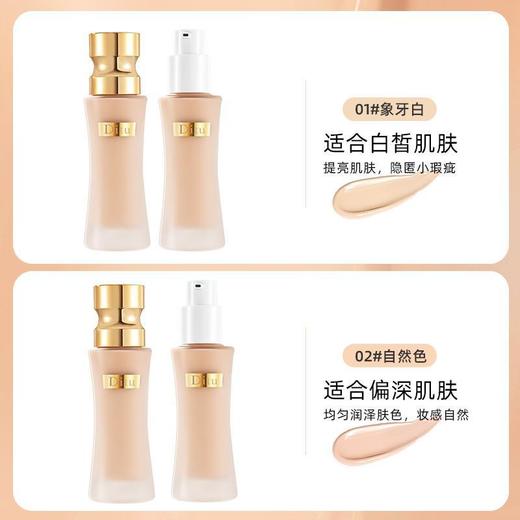 Ditu迪图小细腰持妆粉底液 细腻轻盈遮瑕服帖保湿滋润控油持妆30g 商品图1