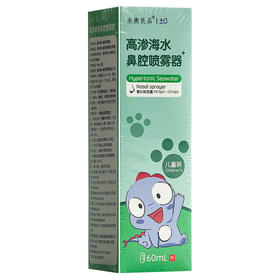 高渗海水鼻腔喷雾器(儿童)，60ml，永衡良品