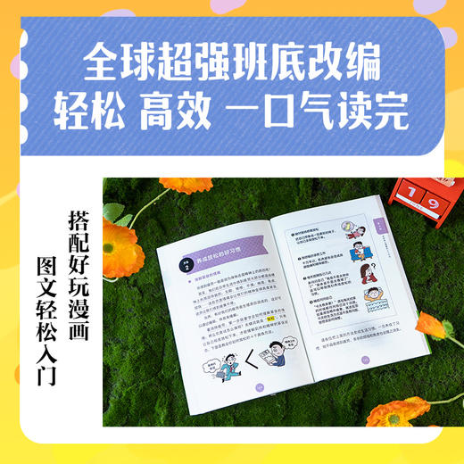 人性的优点（青少版）： 卡耐基给孩子的积极心理学(藤屋伸二) 商品图4