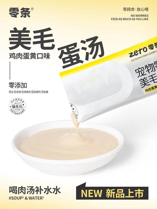 零条宠物零食补水汤包 商品图8