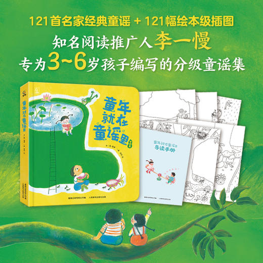 【童趣】童年就在童谣里 商品图1