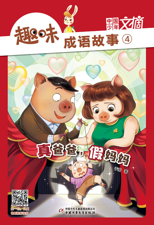 《趣味成语故事》注音版2023年1-12月全年杂志  1-3年级适读  掌握博大精深的成语知识 商品图4