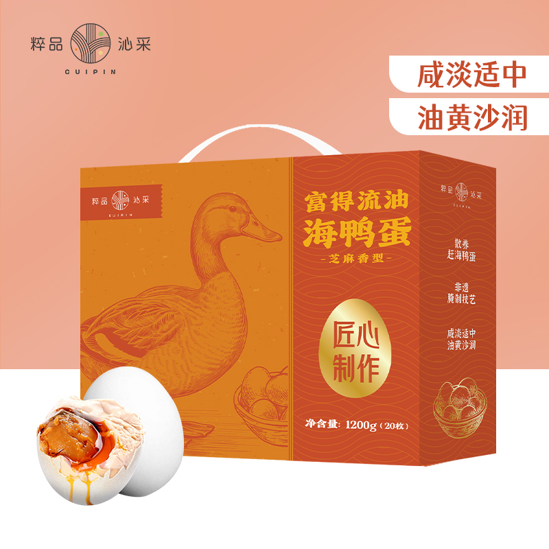 粹品沁采富得流油芝麻香海鸭蛋1200g