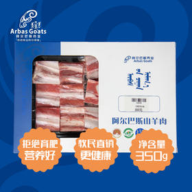 阿尔巴斯 红焖系列｜寸羊0.35kg｜盒装