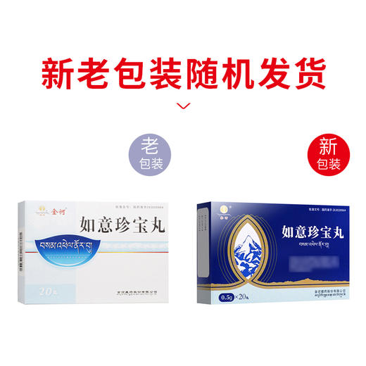 如意珍宝丸，0.5g*10丸*2板，金诃 商品图5