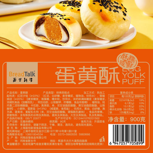 【醒粉福利28.9元/箱】面包新语雪媚娘红豆味蛋黄酥礼盒900g/盒（20枚） 商品图3