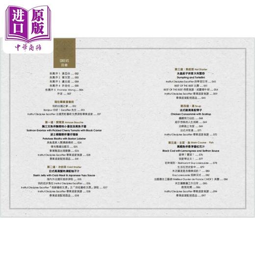 预售 【中商原版】向梦想出法 法国米芝莲餐厅实习之旅 港台原版 郭慧仪 万里机构 商品图3