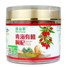 青海海西沃山农有机红枸杞105g/瓶