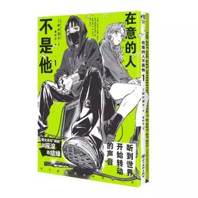 天闻角川 在意的人不是他 漫画