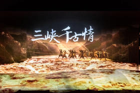 三峡千古情半日游  （一天两班）