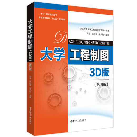 大学工程制图 3D版(第四版) 商品图0