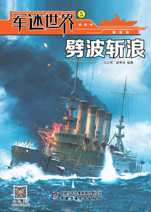 《军迷世界》2023年1-12月全年杂志  小学3-6年级  品读军事故事 拓展阅读视野 商品图5
