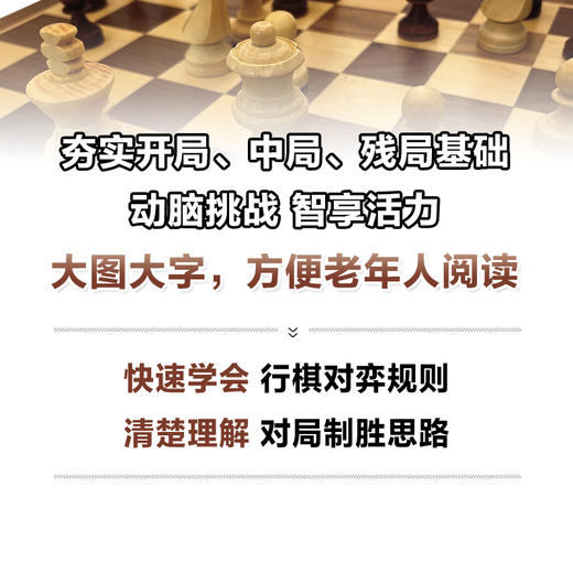 *老年大学规划教材 老年人国际象棋教程 商品图2