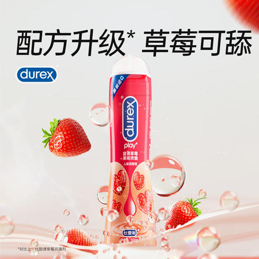 Durex® 杜蕾斯 甜诱草莓人体润滑液 50ml 商品图3