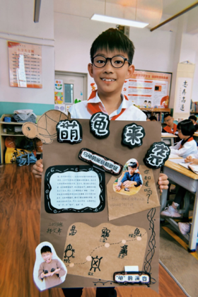 小小汉字发现者丨萌龟来袭 郑文希