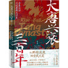 大唐兴衰三百年1：从群雄逐鹿到玄武之变(士承东林 著；磨铁文化 出品) 商品缩略图0