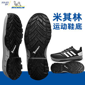 进口鞋底源自米其林进口鞋底鞋材运动鞋换底修鞋材料SOP100