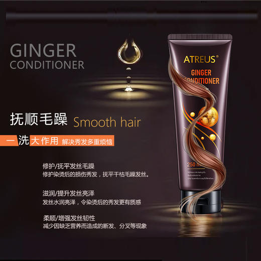  泰国Atreus生姜护发素修复干枯头发护理改善毛躁柔顺护发 商品图2