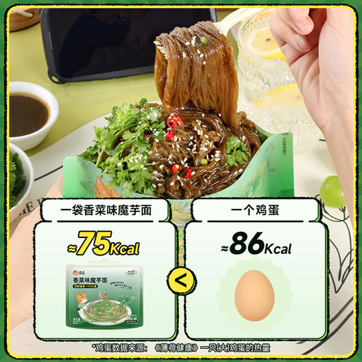【不辣】海鲜味/香菜味魔芋面（2口味） 商品图2