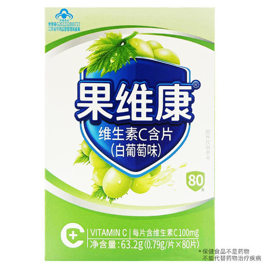 石药牌果维康维生素C含片（白葡萄味）【0.79g*80片】果维康 商品图0