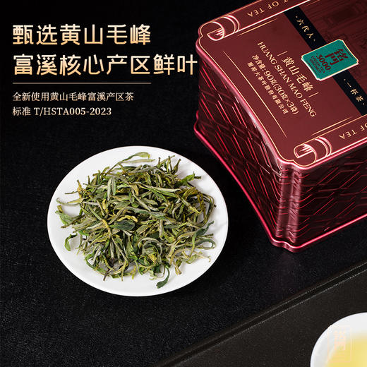 【2024新茶】新茶上市谢裕大明前特级黄山毛峰铭门3000听装绿茶90g 商品图2