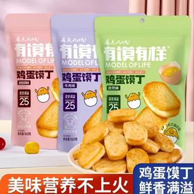 有馍有样鸡蛋馍丁160g/包 开袋即食鸡蛋馍片
