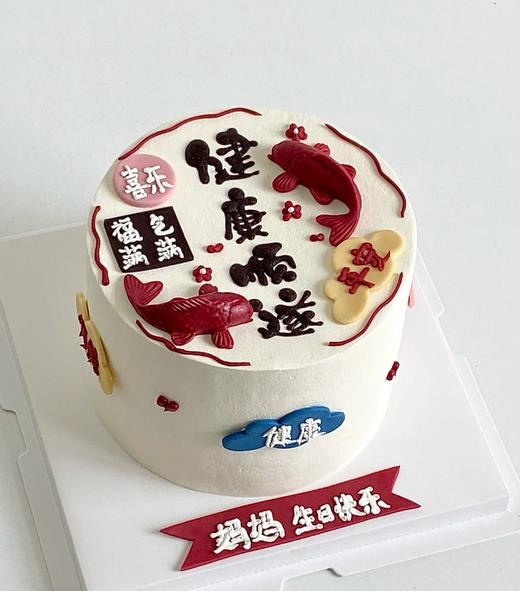 【臻品系列】---半翻糖【健康顺遂】蛋糕 商品图0