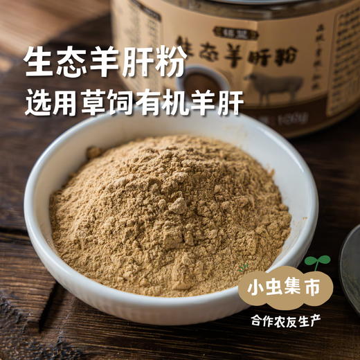 生态羊肝粉 100g/罐 | 合作农友生产，来自内蒙古锡林郭勒，生产者：何梅 *【公平贸易农人定价】 商品图0